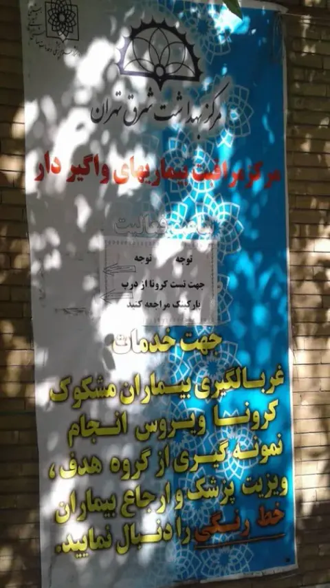مرکزبهداشت شرق تهران