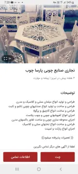 پارسا چوب