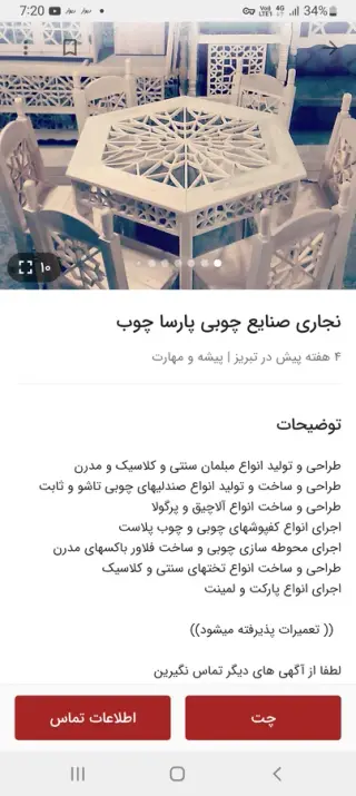 پارسا چوب
