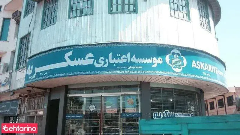 موسسه مالی اعتباری ملل شعبه محمدیه