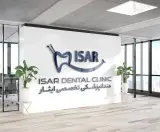 کلینیک دندانپزشکی ایثار در مشیریه