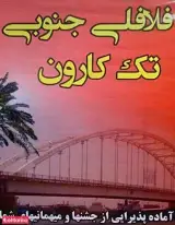 ساندویچی و فلافلی جنوبی تک کارون