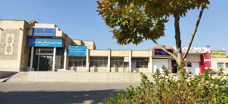 رستوران و تالار فجر لاله