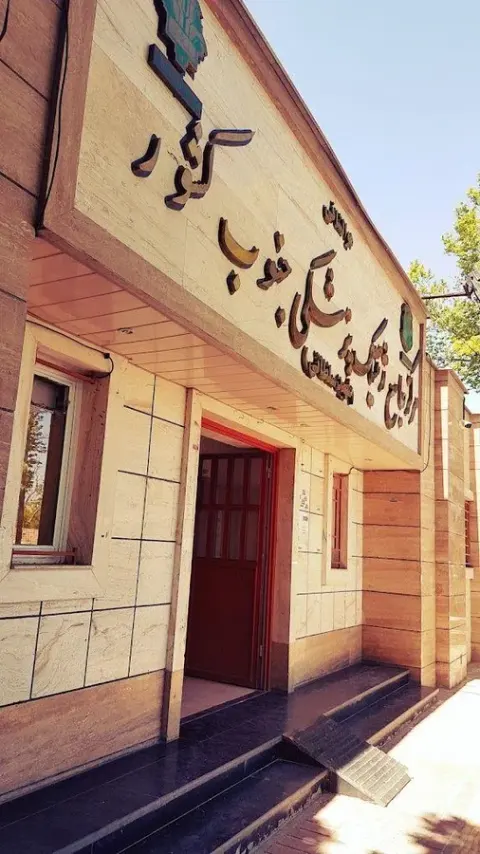 مرکز جامع ژنتیک پزشکی شهید سلطانی
