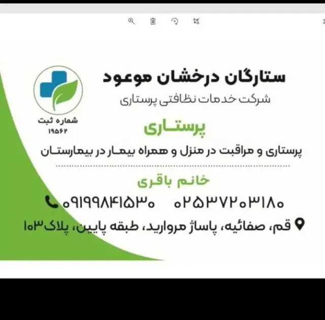 شرکت ستارگان درخشان موعود