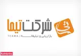 شرکت تیما