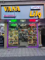 پروتیئن وانا