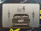 زیباسرای روزن با مدیریت رحیم پور