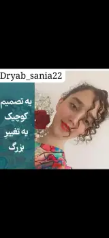 مجموعه دکتریابی سانیا