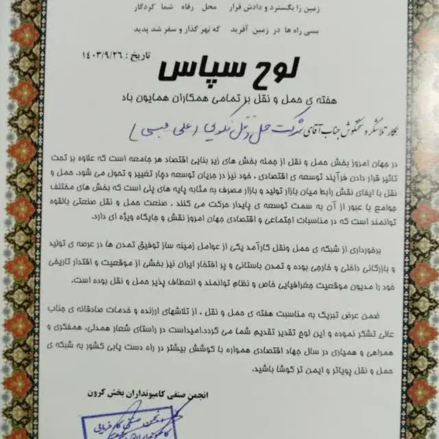 شرکت حمل و حمل نکوئی اصفهان