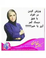 کلینیک طب فیزیکی دکتر مظاهری
