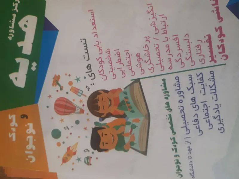 مرکز مشاوره روانشناسی هدیه