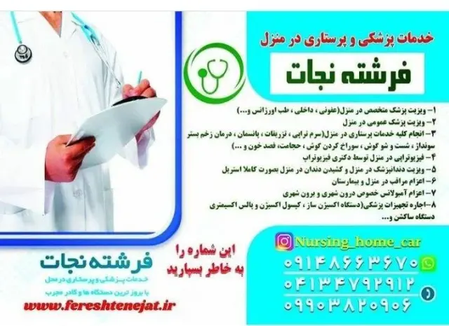 تزریقات و پانسمان در منزل ویزی - کرج