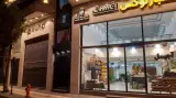 آجیل و خشکبار افشنگ