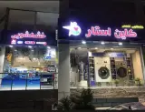 خشکشویی تخصصی کلین استار