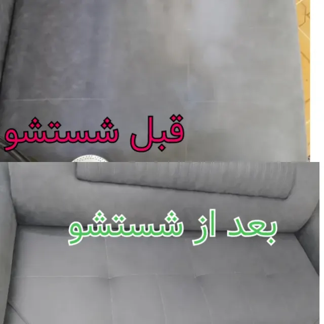 مبل شویی سعدی