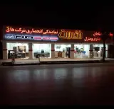 مبلمان اداری نخست