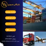 خدمات بازرگانی صبوری
