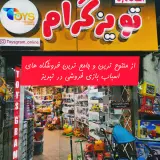 تویزگرام