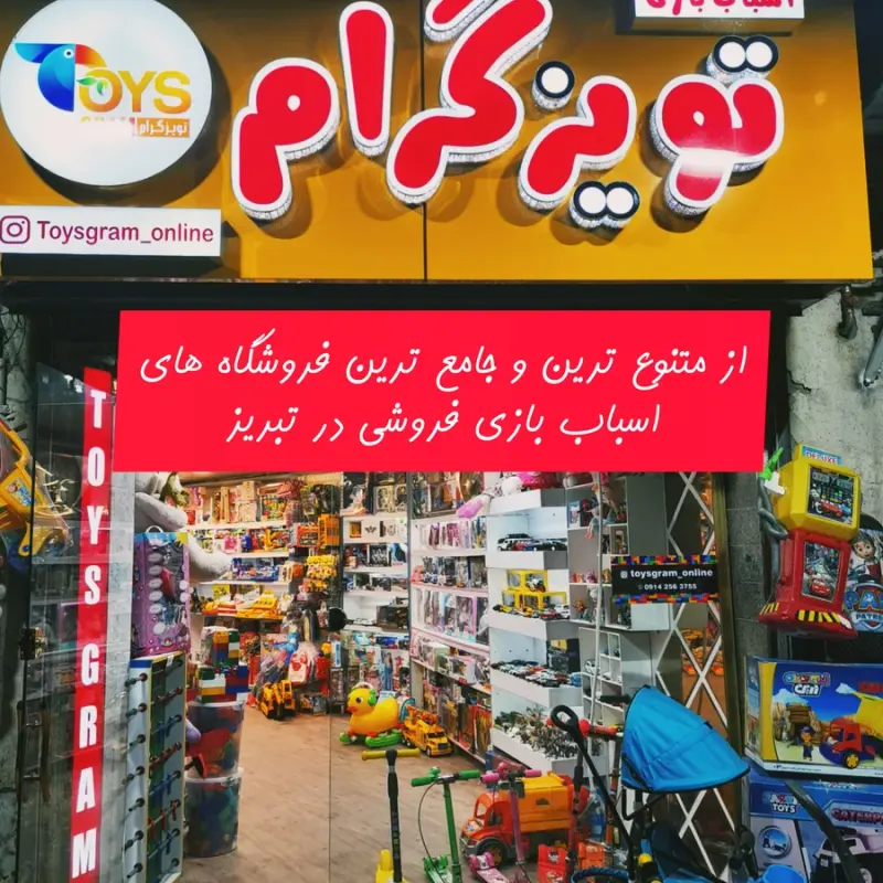 تویزگرام