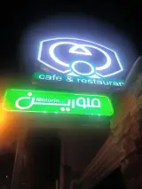 کافه ملورین