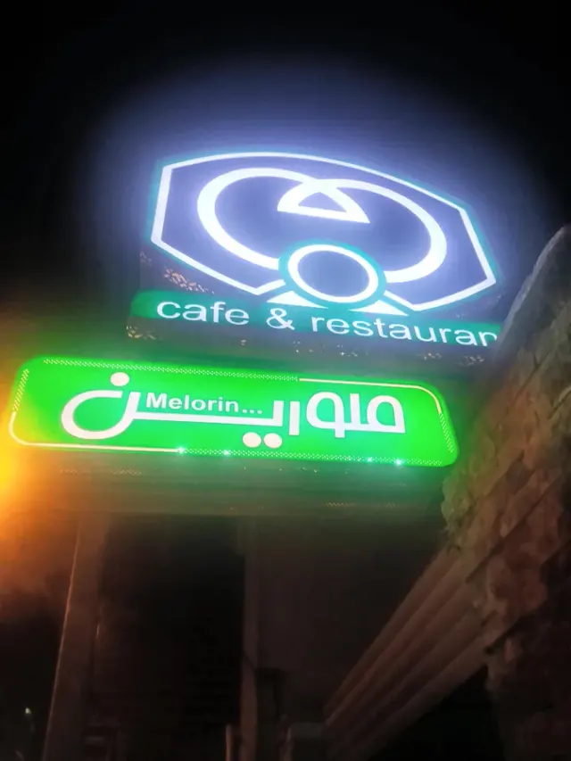 کافه ملورین