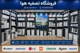 فروشگاه اینترنتی تصفیه هوا جابان