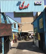 کارواش مهدی