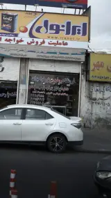 فروشگاه روغن موتور خواجه ای