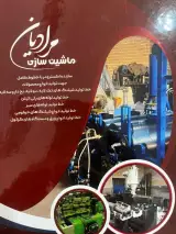 دستگاه تولید شیلنگ ماشین سازی مرادیان