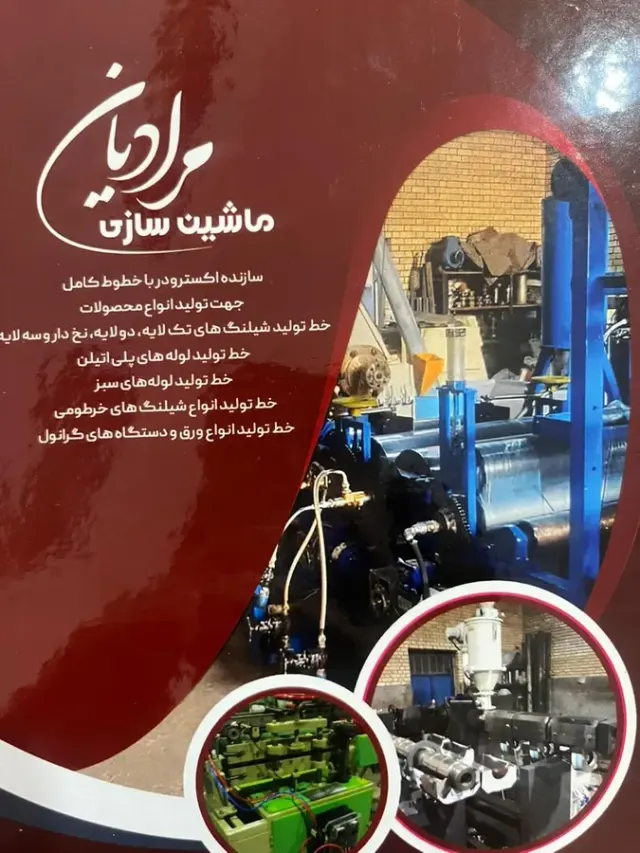 دستگاه تولید شیلنگ ماشین سازی مرادیان