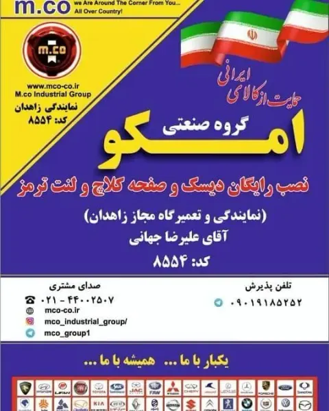 تعمیرگاه جلوبندی و مکانیکی علی جهانی