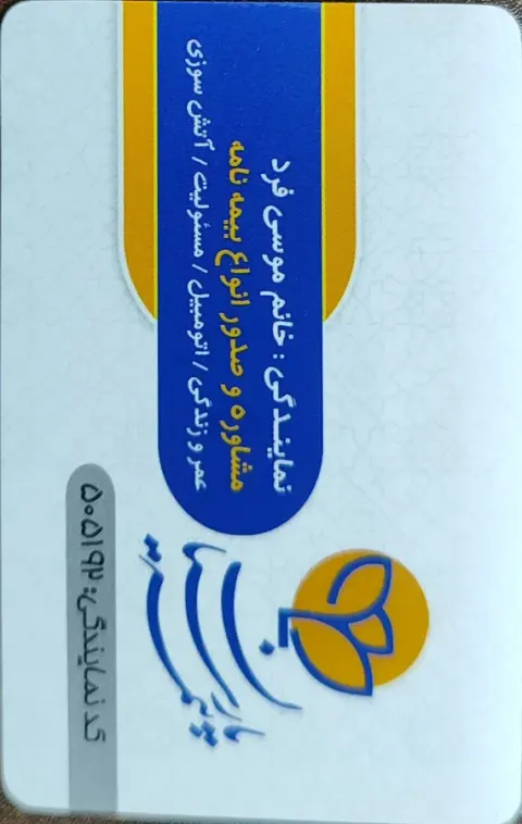 نمایندگی رسمی بیمه پارسیان خانم موسی فرد