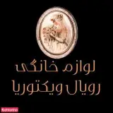چینی رویال ویکتوریا
