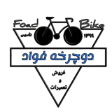 دوچرخه فواد