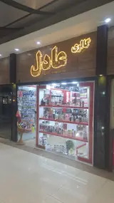 گالری آرایشی بهداشتی عادل