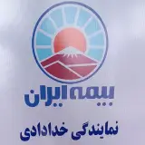 بیمه ایران نمایندگی خدادادی