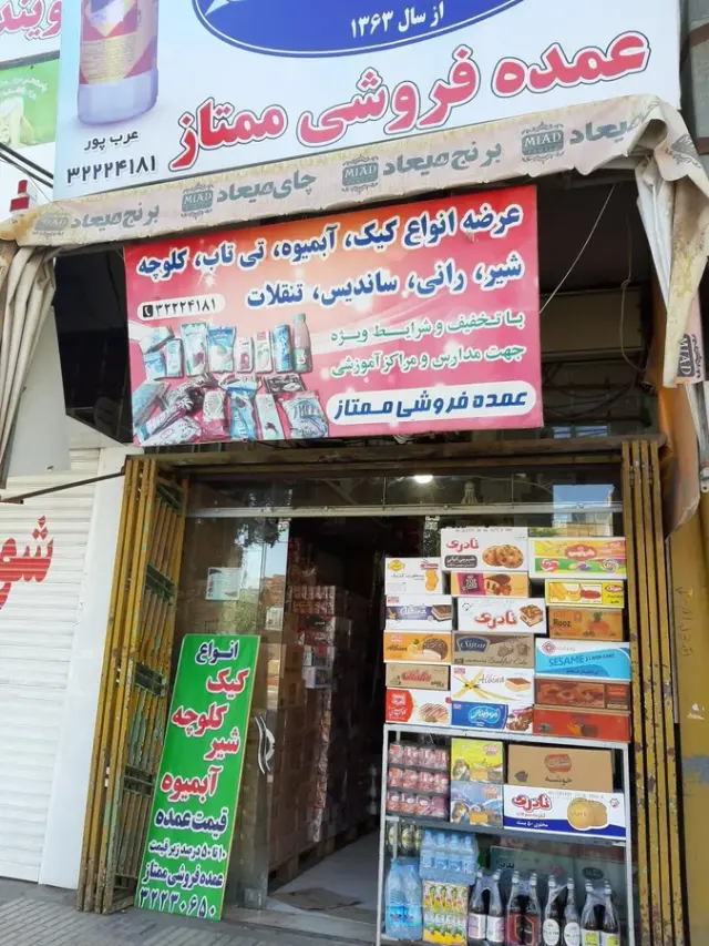 فروشگاه ممتاز