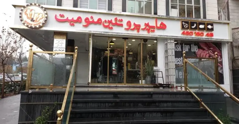 هایپر پروتئین