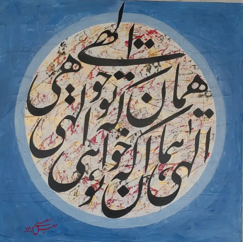 خوشنویسی معینی