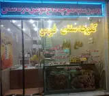 کلوچه داغ فومن