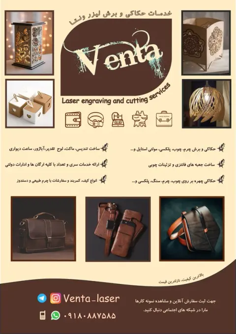 کارگاه حکاکی و برش لیزر ونتا