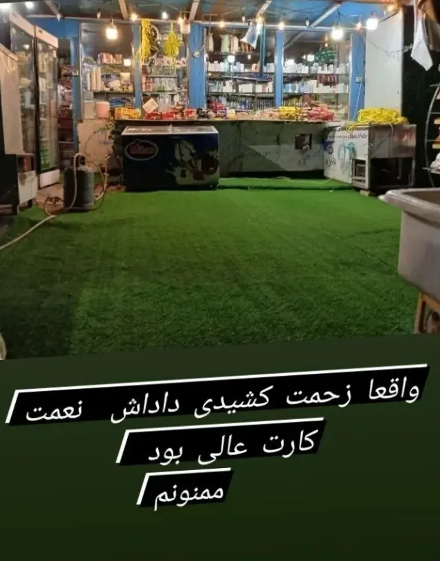 نصب و فروش موکت فتح الهی آذر