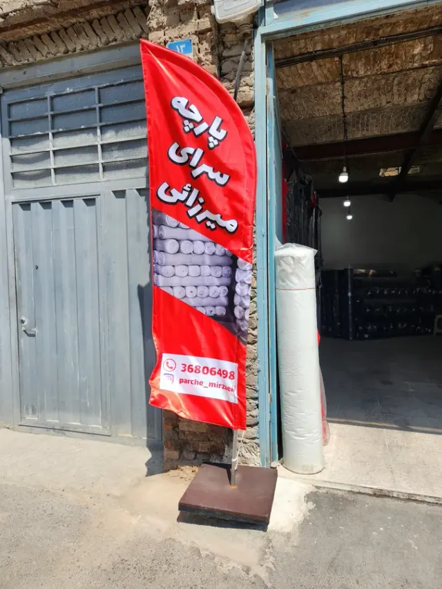 پارچه سرای میرزایی سولماز