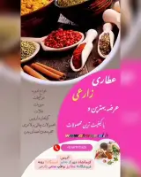 عطاری زارعی