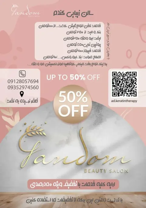 سالن زیبایی گندم