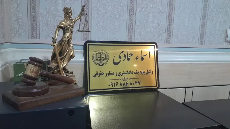 وکیل حمادی