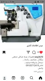 تعمیرچرخ خیاطی فوری