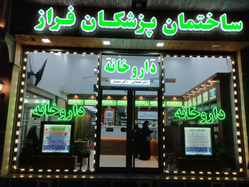 داروخانه آنلاین گرین