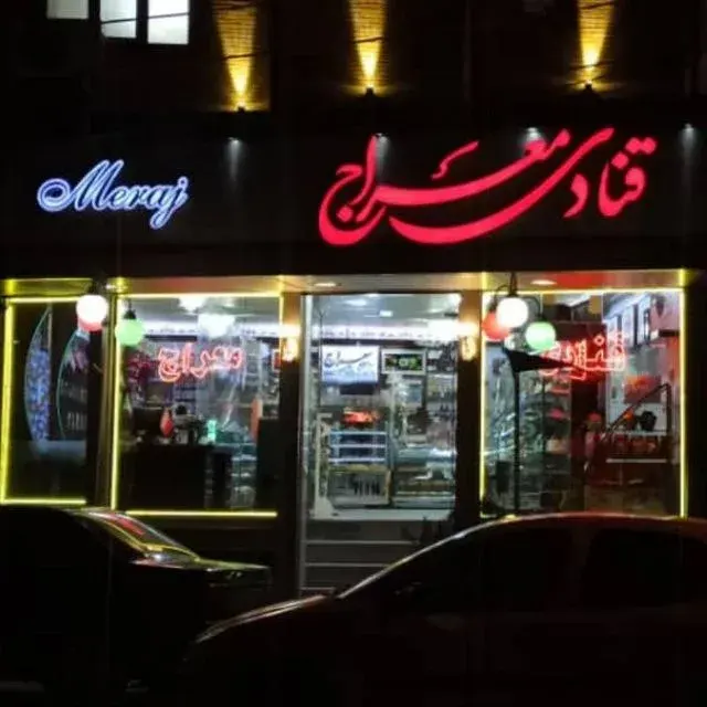 شیرینی فروش